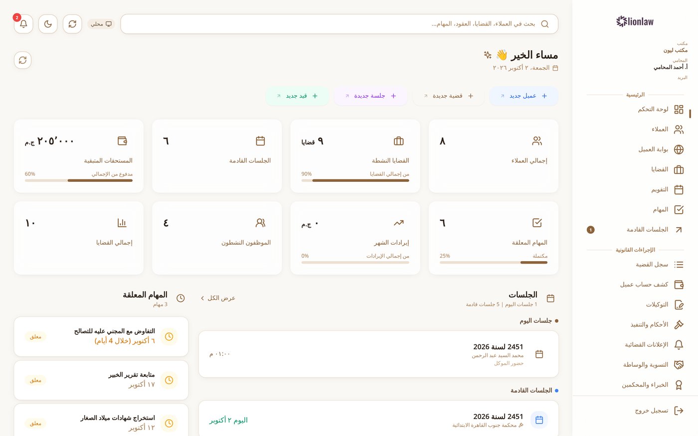 لقطة من لوحة تحكم نظام داهم قانون — مصر لإدارة مكاتب المحاماة