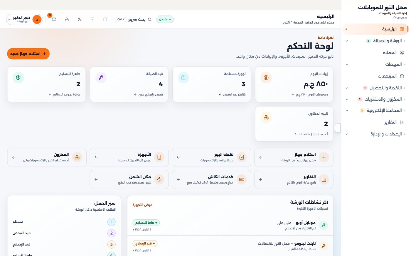 لوحة تحكم داهم تاجر — نظام إدارة المحلات
